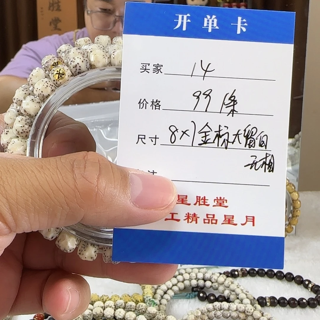 手串星月菩提第14单