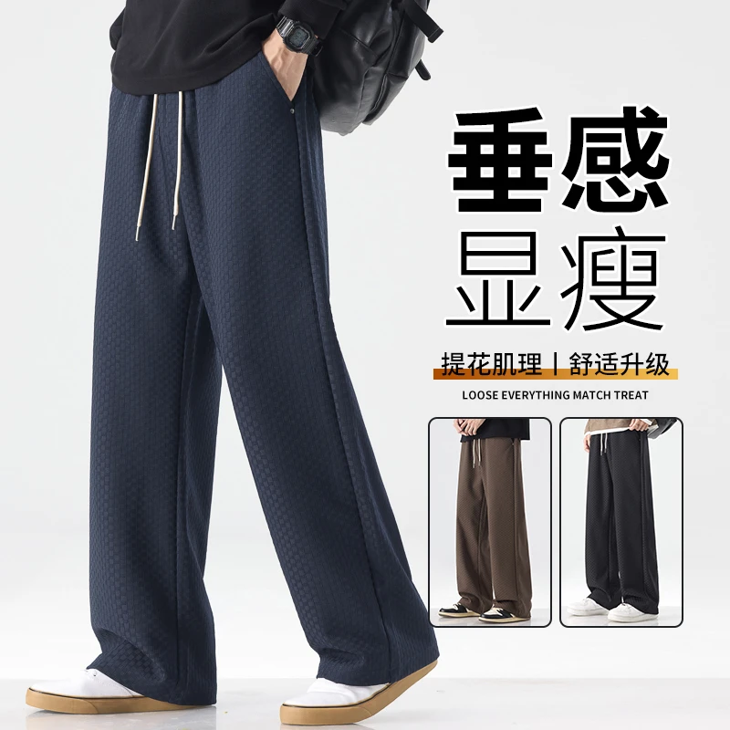 秋季新款肌理提花直筒裤宽松垂感百搭显瘦休闲裤抗皱免烫品质男裤