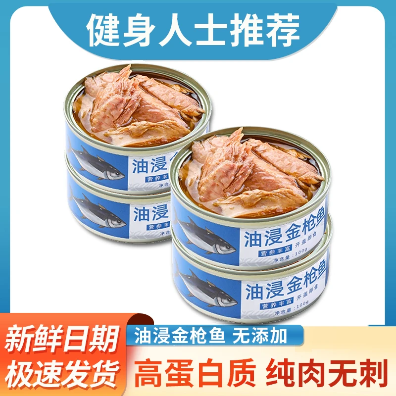 【买5罐送5罐】金枪鱼罐头即食油浸吞拿鱼鱼海鲜水浸寿司深海鱼罐装