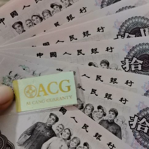 大团结标十全新直版原票