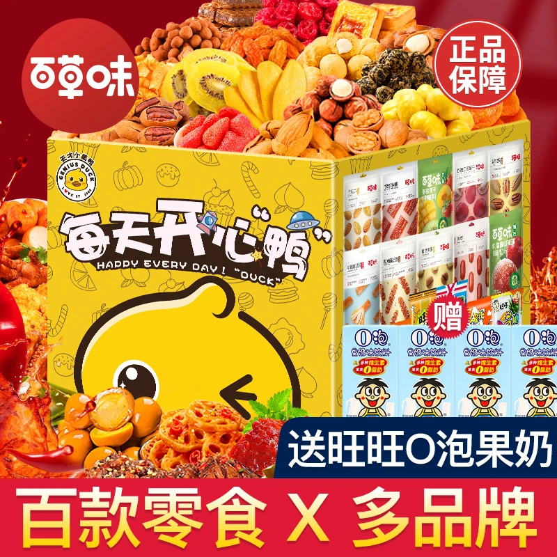 小黄鸭零食大礼包年货整箱送对象女友节生日礼物巨型小孩闺蜜礼盒