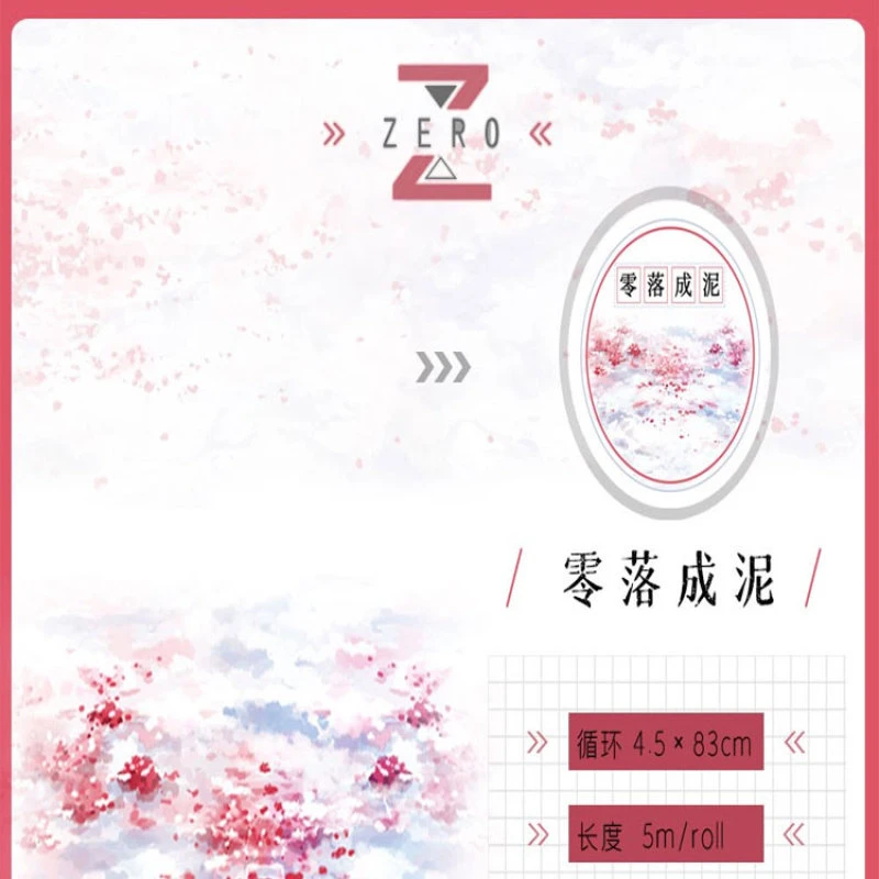 满18包邮zero零落成泥pet分装特材拼贴贝壳光流麻手帐胶带咕卡盘