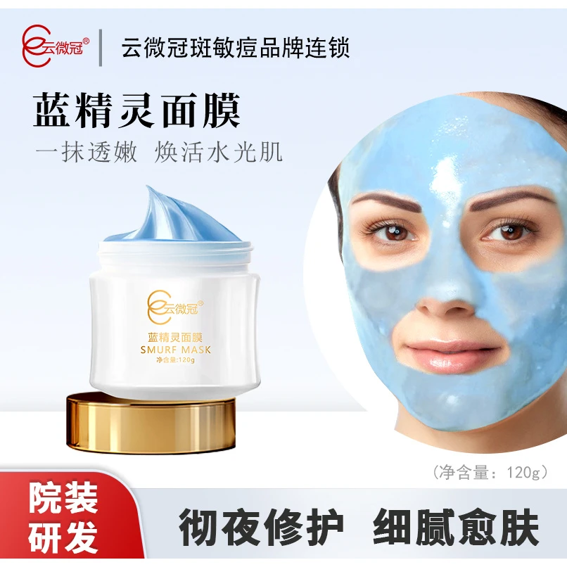 云微冠蓝精灵涂抹修复面膜舒缓+水光