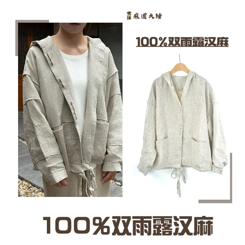 【双雨露汉麻】雨露汉麻连帽外套 长袖秋季秋冬重磅厚织亚麻女装