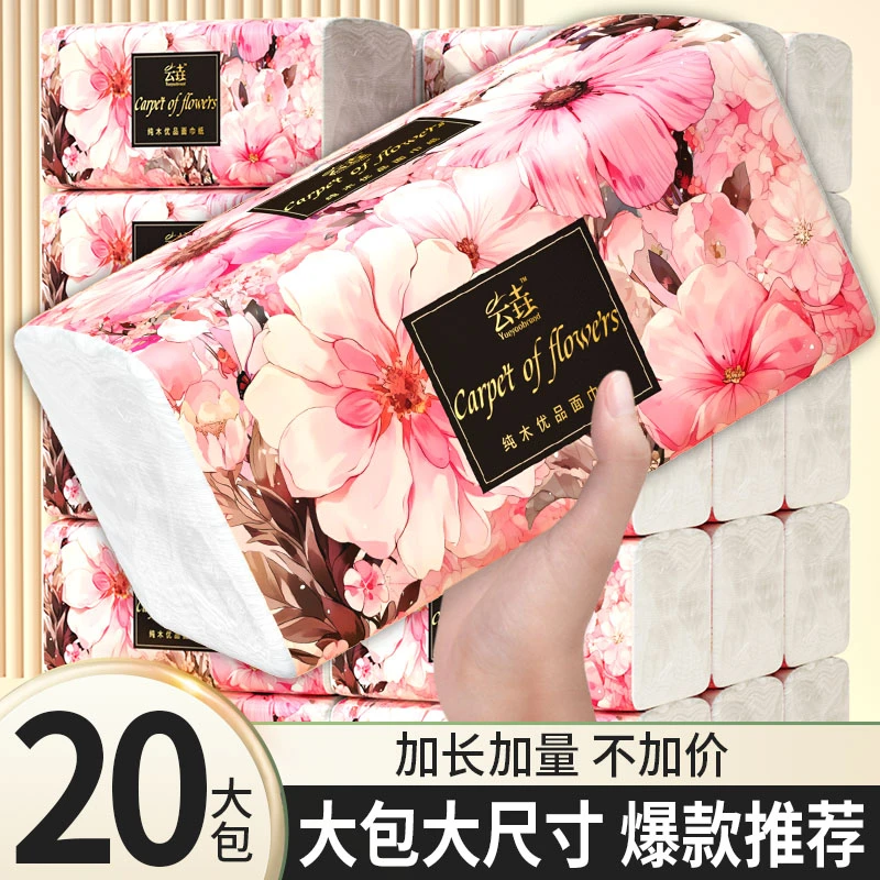 【试用两包】20大包家用抽纸原生木浆多层加厚加量亲肤母婴实惠装
