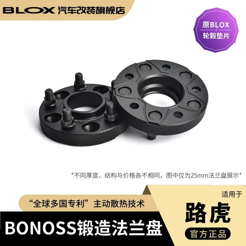 BONOSS锻造法兰盘适用于路虎揽胜、发现、卫士等车（原BLOX轮毂垫片）
