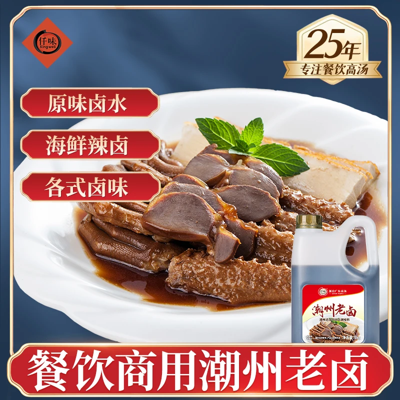 仟味潮州老卤2kg餐饮商用/台式卤肉/卤水拼盘/卤猪蹄卤制简单方便