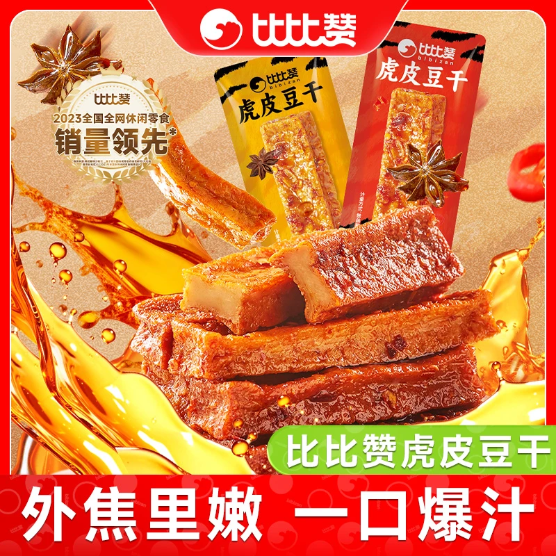 比比赞豆干虎皮零食解馋嚼劲辣条素食小吃休闲晚上必备充饥食品