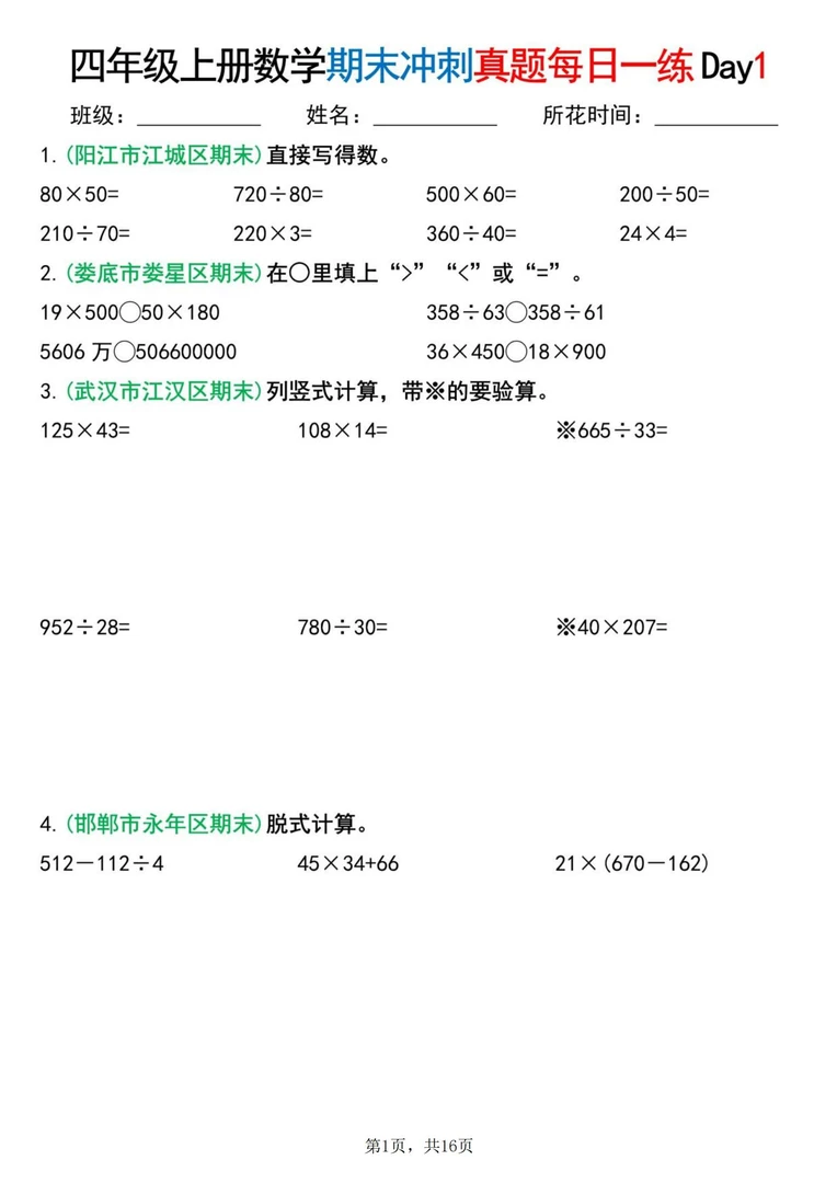 （357）四上数学期末复习冲刺真题每日一练14天PDF电子版