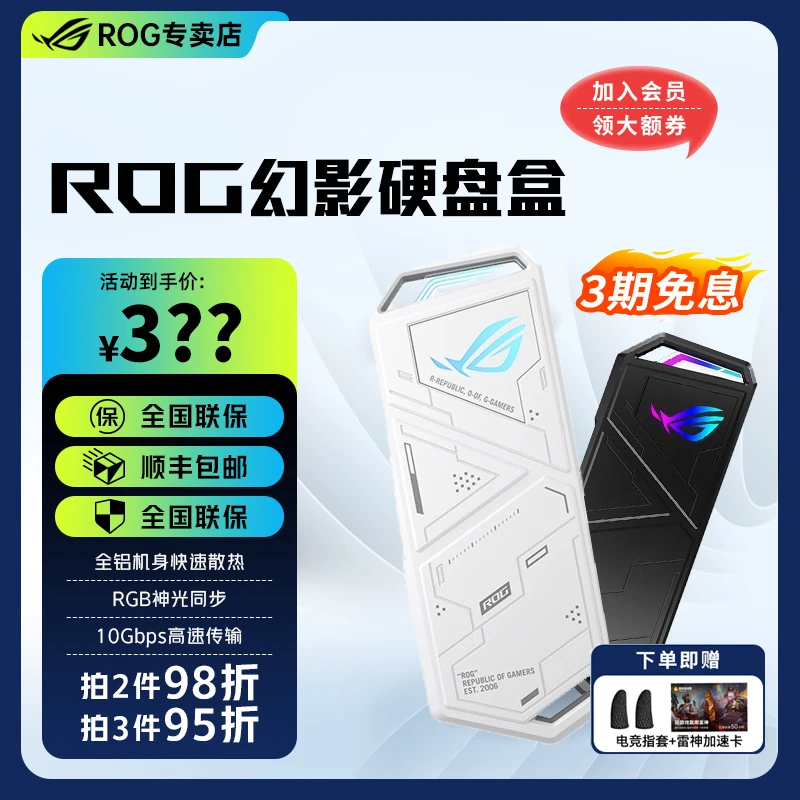 ROG/玩家国度幻影外置白色硬盘盒M2 NVME固态外接RGB神光败家之眼