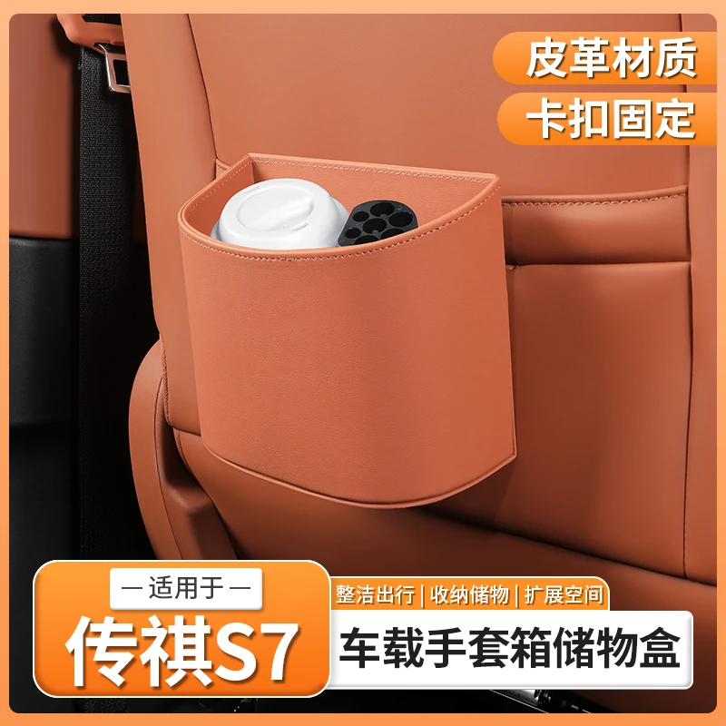 传祺向往S7专用副驾驶悬挂储物盒后排收纳垃圾桶挂钩配件用品装饰