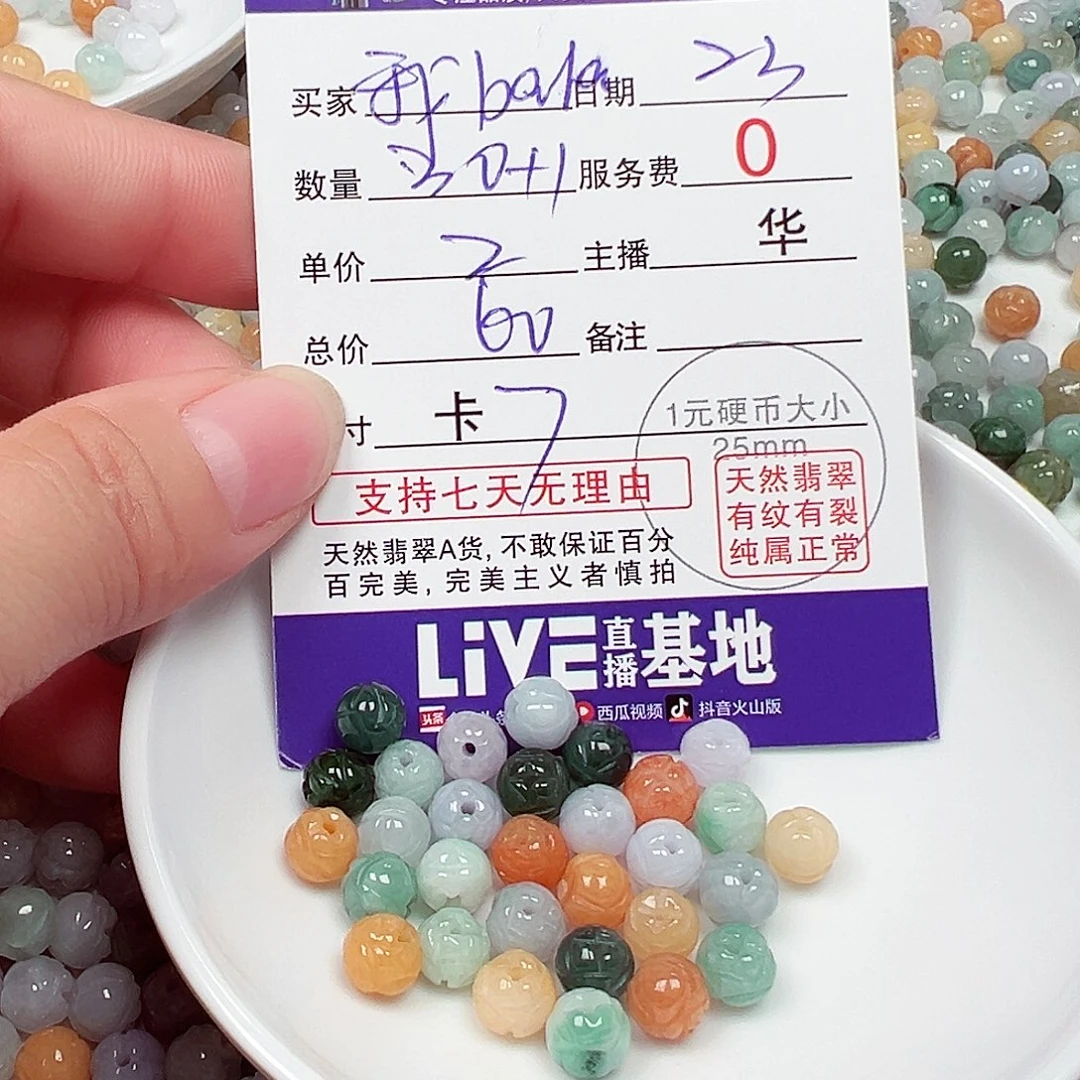 *****散珠翡翠货主老华