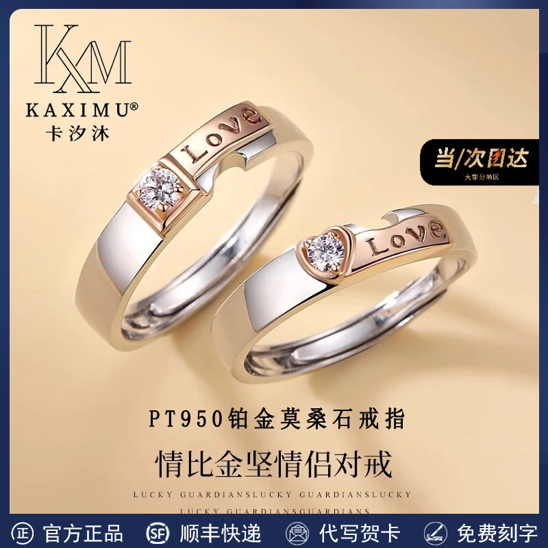 卡汐沐情比金坚铂金戒指女PT950白金情侣对戒520生日礼物送老婆