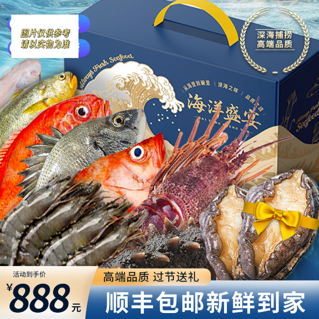 A8中秋海鲜礼盒大礼包送人有面子青岛发货