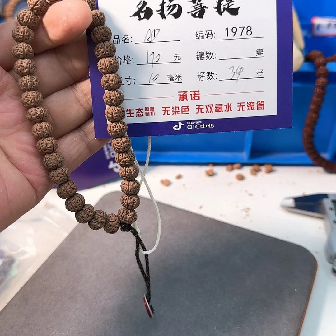 金刚菩提手串aaaaaa1978