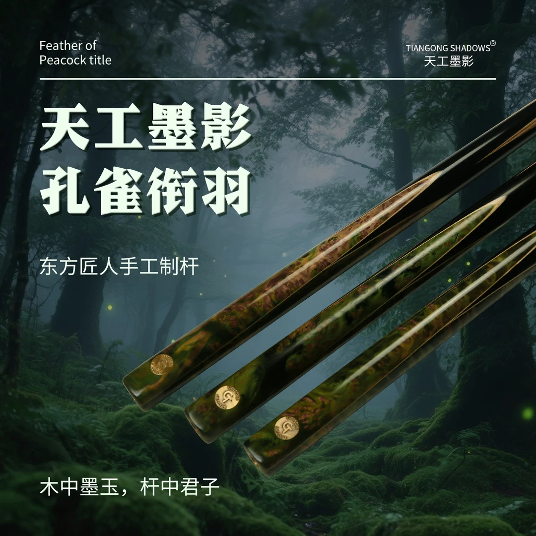 高端手工定制职业级中式黑八小头台球杆私人订制手工杆