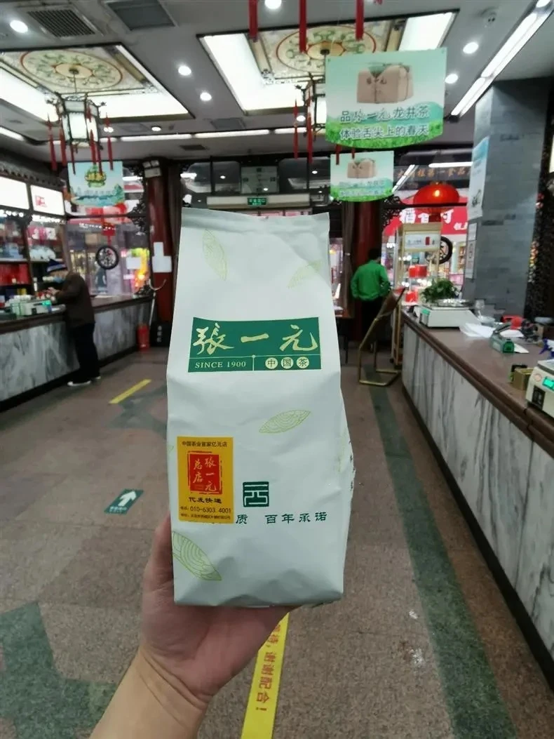 百年老店大珊栏门前茶庄总店茉莉白毛猴花茶北京老字号茉莉毛尖