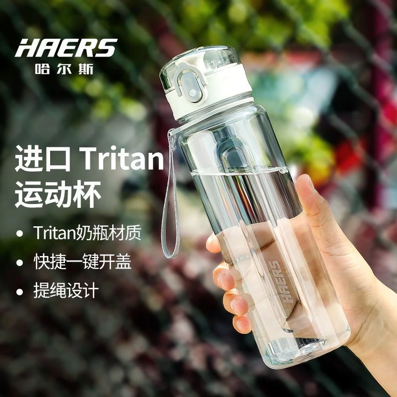 哈尔斯运动水杯大容量男女生夏季便携健身tritan塑料杯耐高温防摔