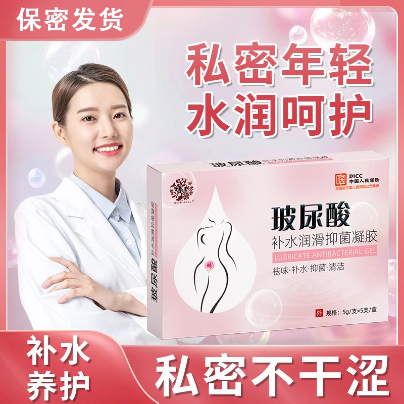 正品妇科水润抑菌凝胶私密凝胶水润修护凝胶女性成年人玻尿酸凝胶