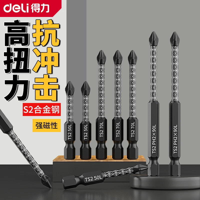 得力十字批头强磁电动螺丝刀高硬度防滑抗冲击工具螺丝批高扭矩