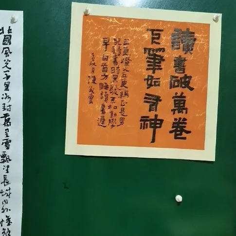 用***8书法读书破万卷，下笔如有神。