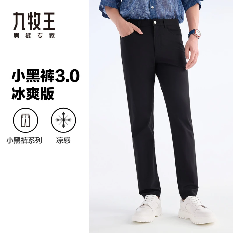 【小黑裤3.0-冰爽版】九牧王男裤2025夏季新款凉感舒适透汽休闲裤