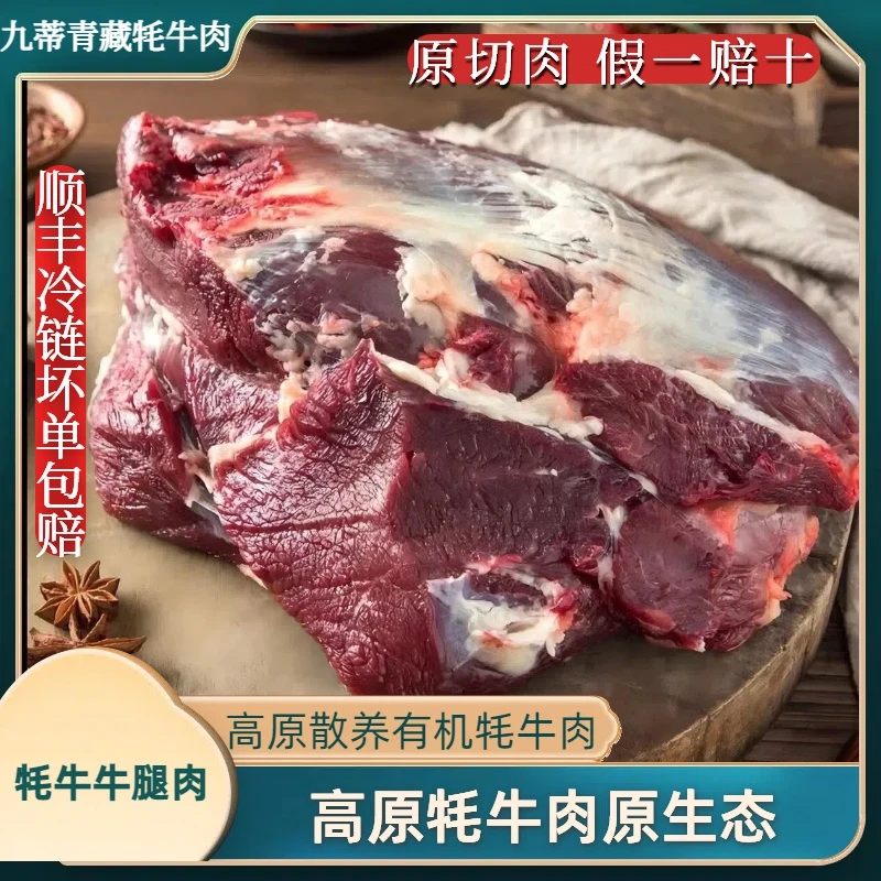 青海九蒂藏牦牛牛腿肉新鲜严选肉质细腻适合卤肉炒菜凉拌