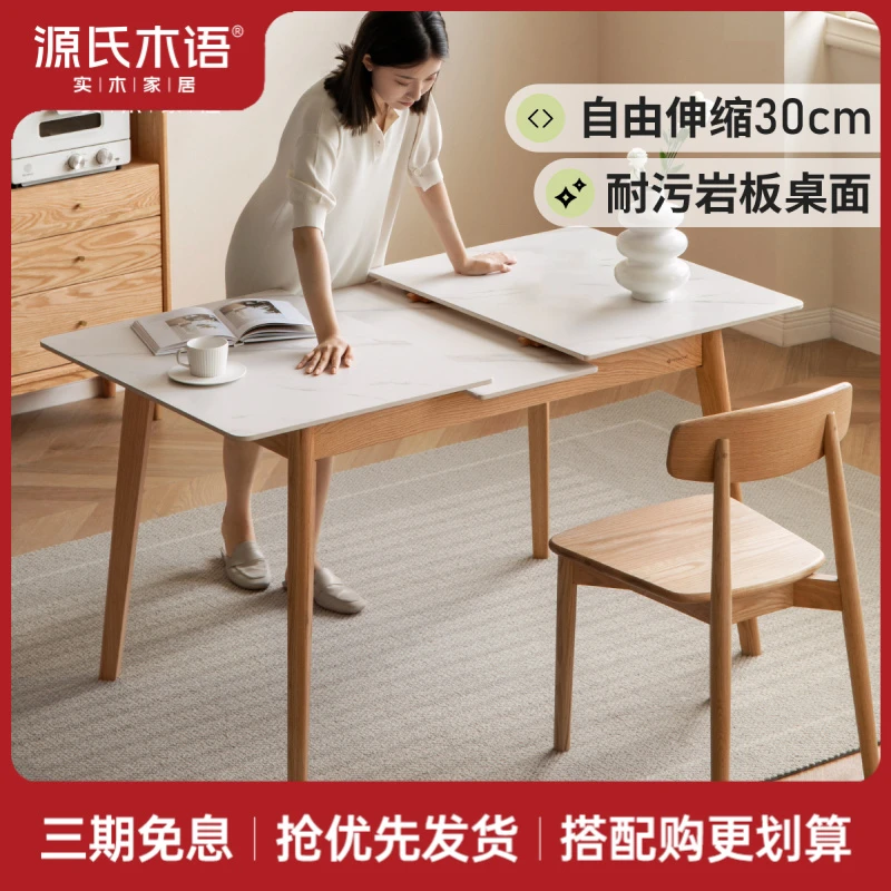 源氏木语实木岩板伸缩餐桌家用小户型橡木折叠桌子Y54R03