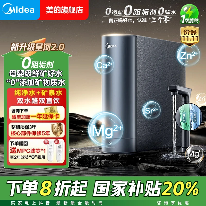 【国补立减】美的星河2.0 1000g净矿净水器0阻垢剂过滤恒河水同款