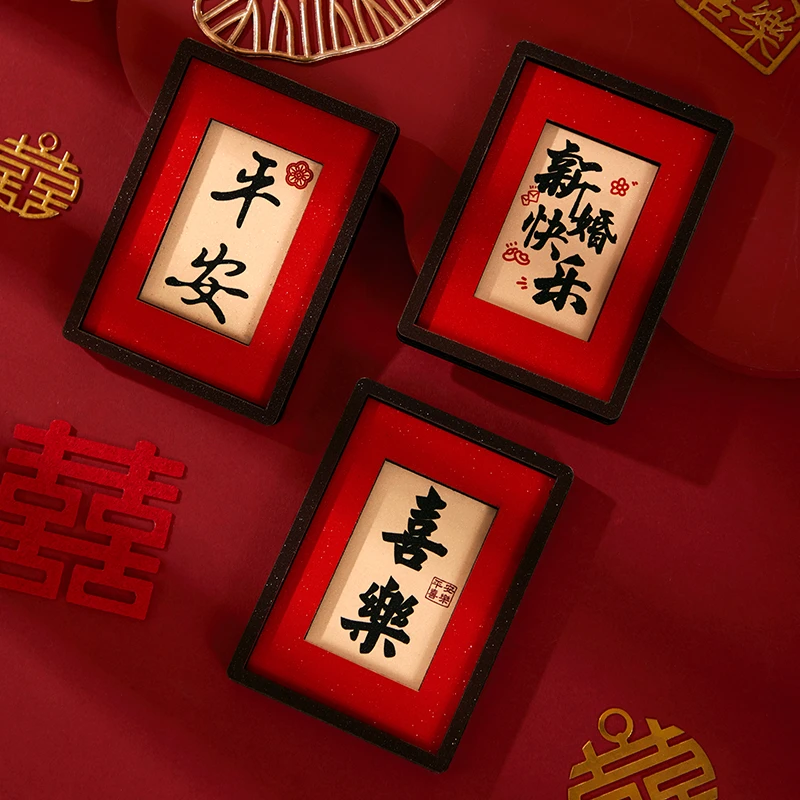 结婚冰箱贴磁吸喜庆中式创意立体喜字送新人礼物装饰贴婚房布置