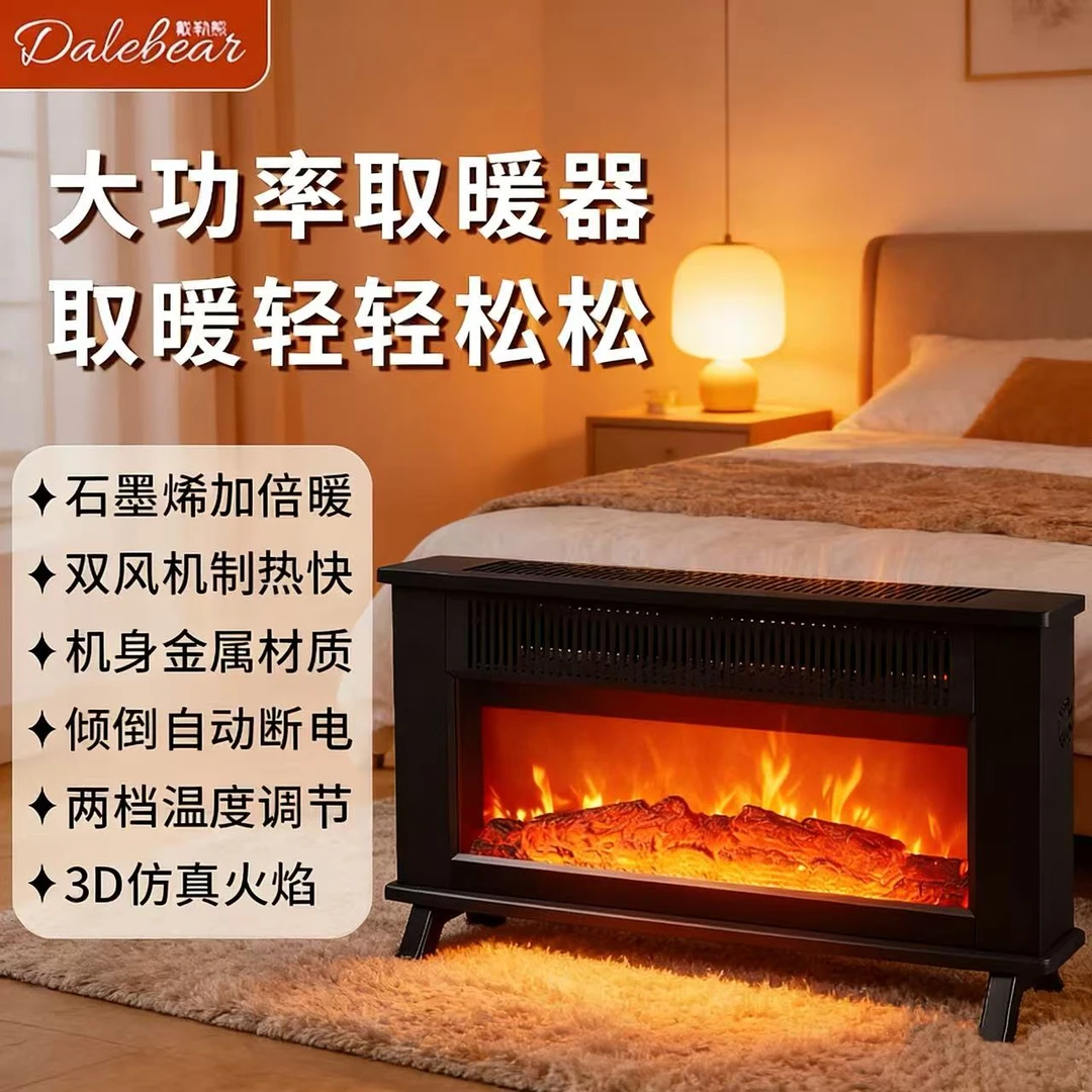 戴勒熊冬季新款2025壁炉取暖器家用暖风仿真火焰取暖多功能ZQ