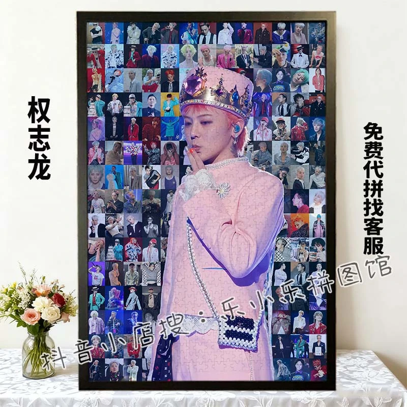 权志龙木质拼图益智解压明星粉丝周边生日带框送人礼物定制diy