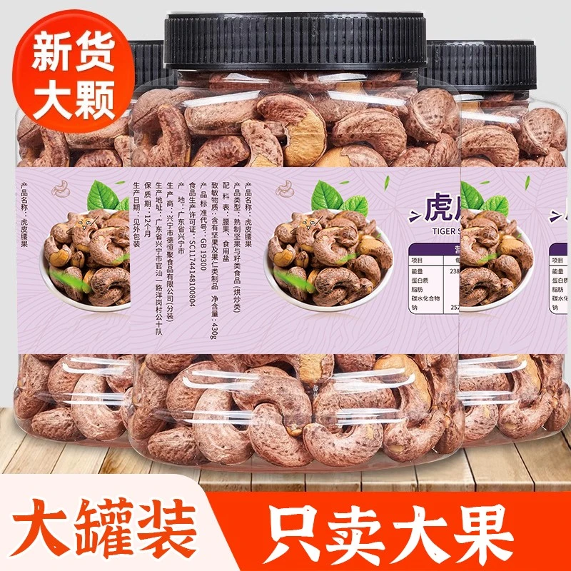 A180大果【500g*1罐】带皮大颗粒紫衣腰果坚果干果炒货零食罐装