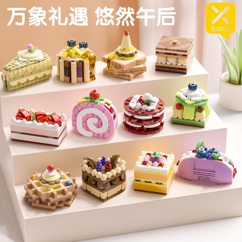【星涯优品】下午茶甜点积木益智创意拼装模型节日礼物