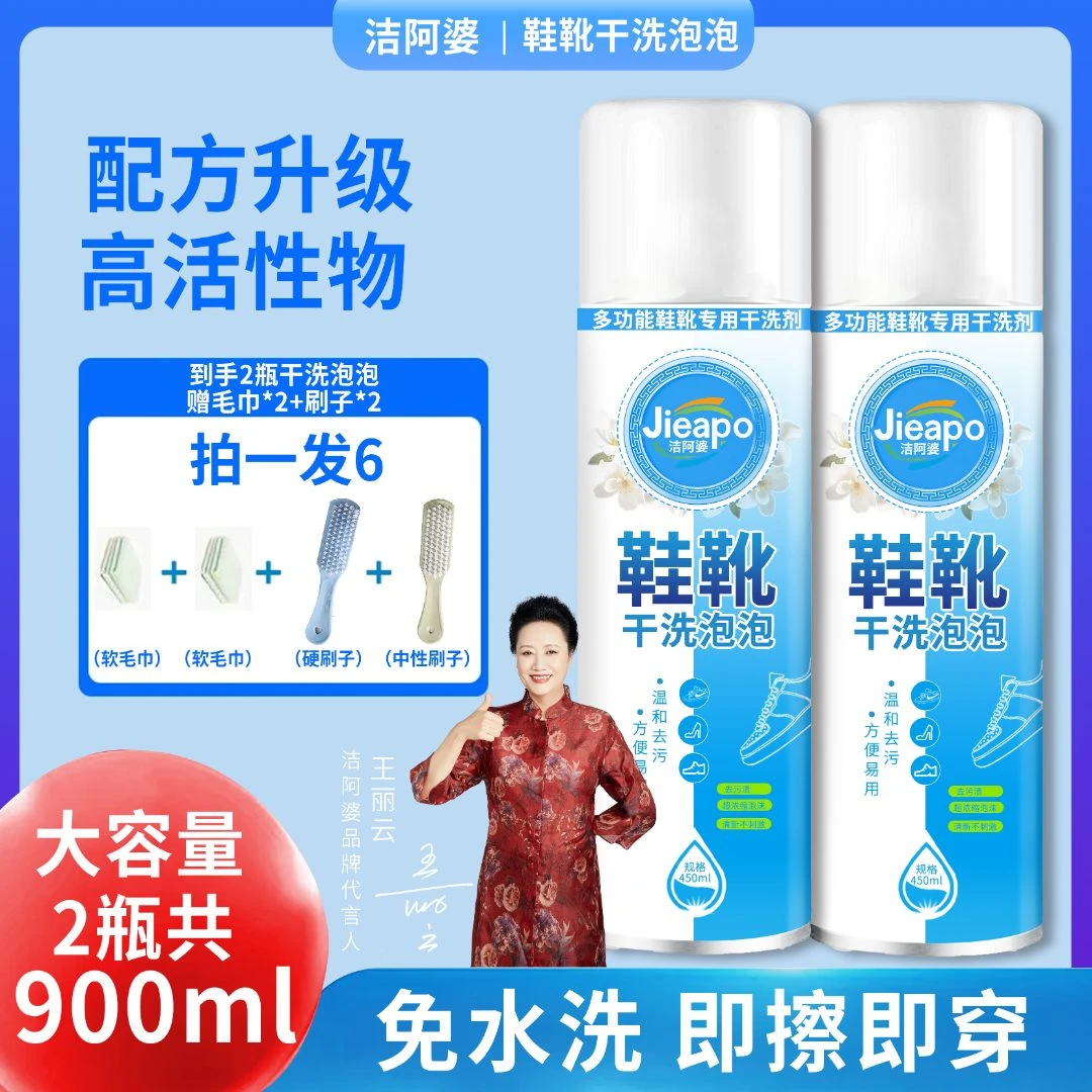 【拍一到手6件】洁阿婆鞋靴干洗泡泡家用温和去污高效清洁多功能