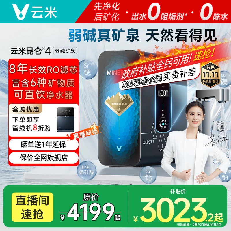 云米昆仑4弱碱矿泉净水器矿化净水1200G反渗透直饮机厨下净饮机