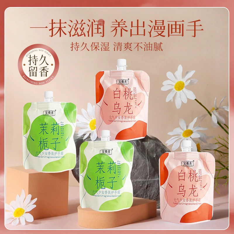 白桃乌龙香氛护手霜女滋润保湿持久清香双手防干裂水润嫩肤家用