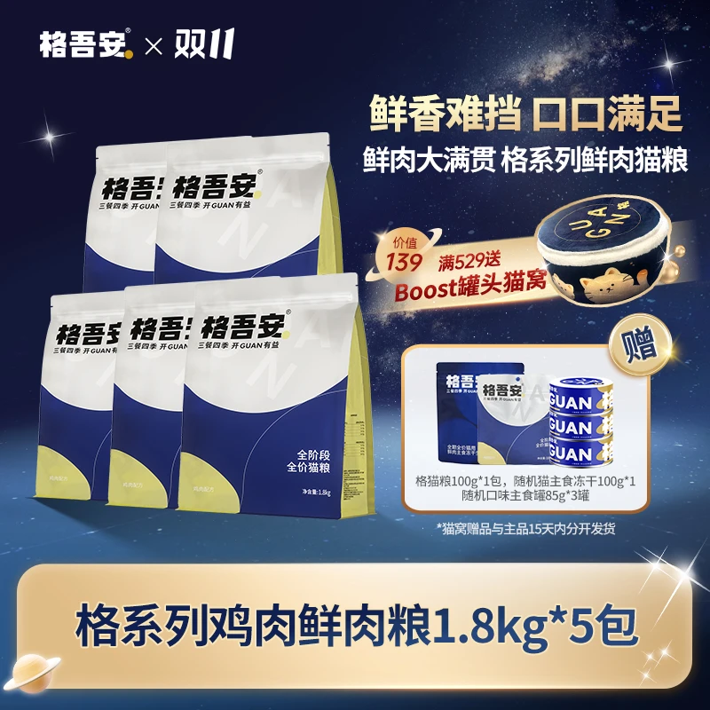 【格系列膨化粮】格吾安全价鲜肉膨化粮成幼猫猫咪猫粮