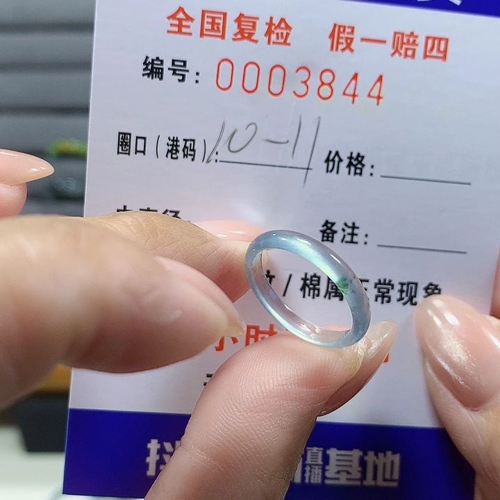 西***瓜未镶嵌戒圈翡翠3844