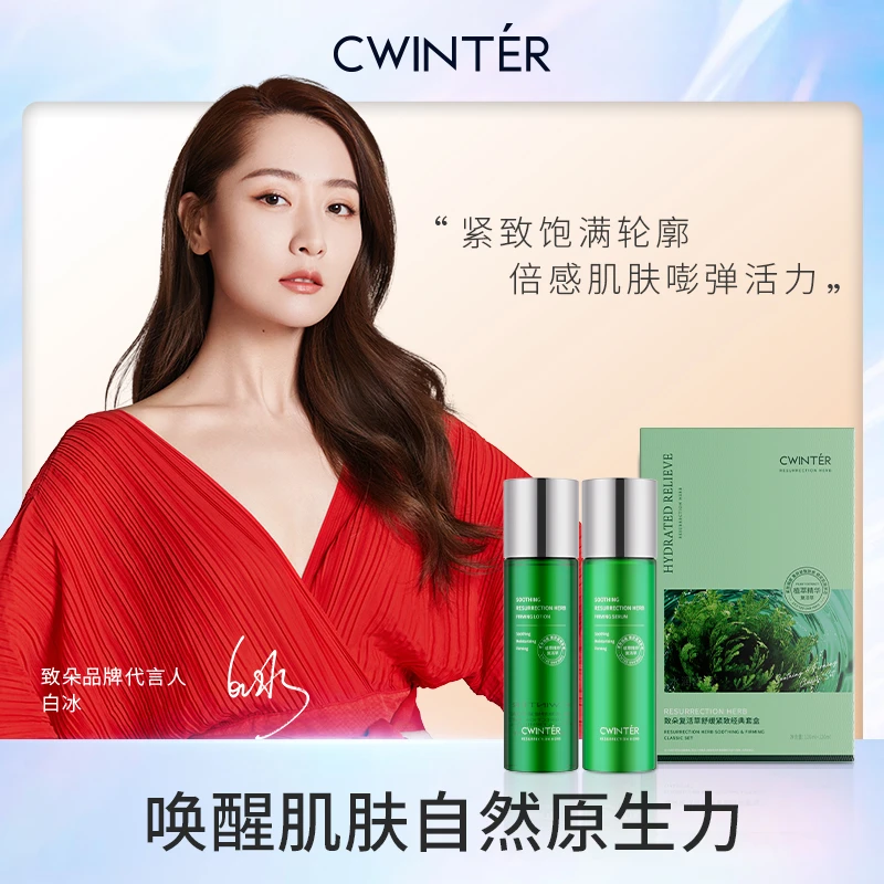 复活草沁透舒润经典套盒颈部面部护理保湿补水护肤品