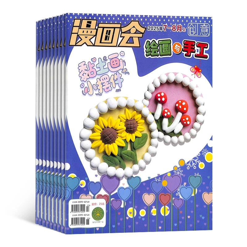 漫画会创意绘画与手工杂志 2026年1月起订 1年共12期  杂志铺