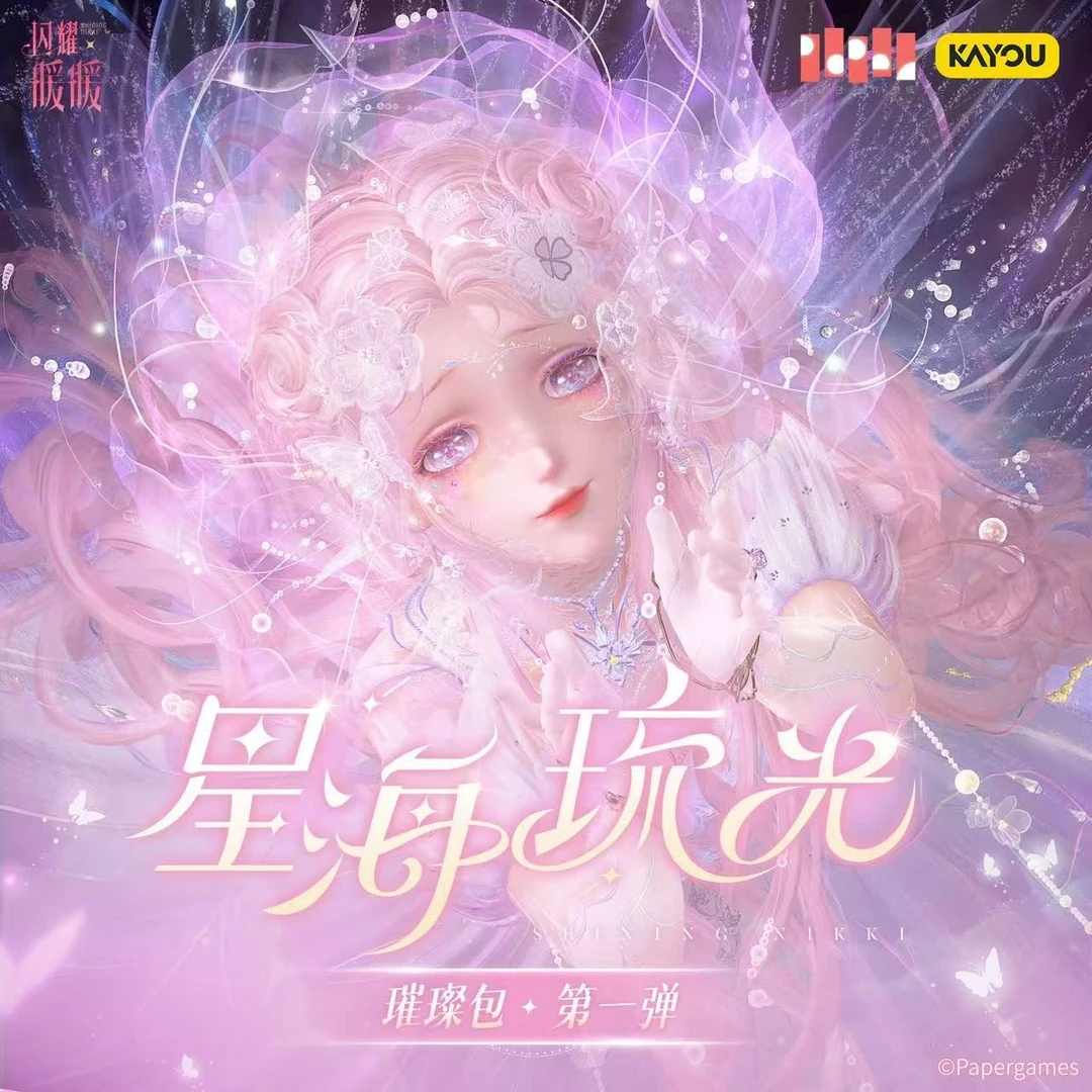 尖叫-闪耀暖暖-星海流光-璀璨包盲盒类收藏卡默认代拆