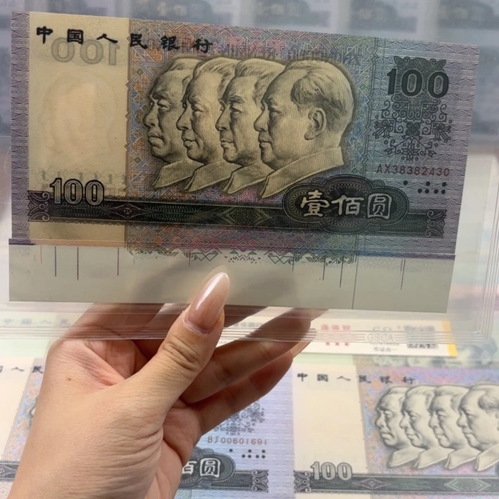 纸90100钞底有福福利