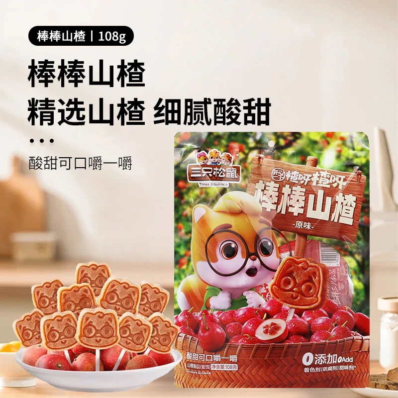 三只松鼠棒棒山楂108g山楂棒棒糖萌版儿童山楂片独立包装零食包邮