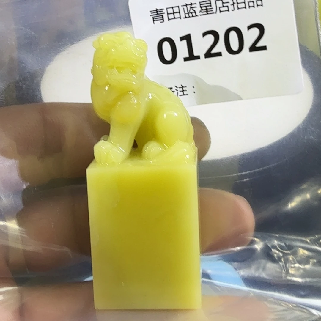 R***杰青田石青田蓝星总部拍品