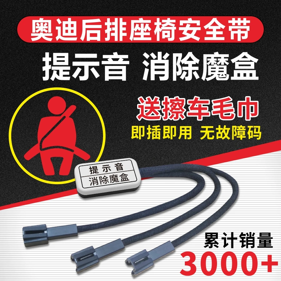 适用于23-26款奥迪A6L/A7L后排座椅安全带提示音解除模块魔盒改装
