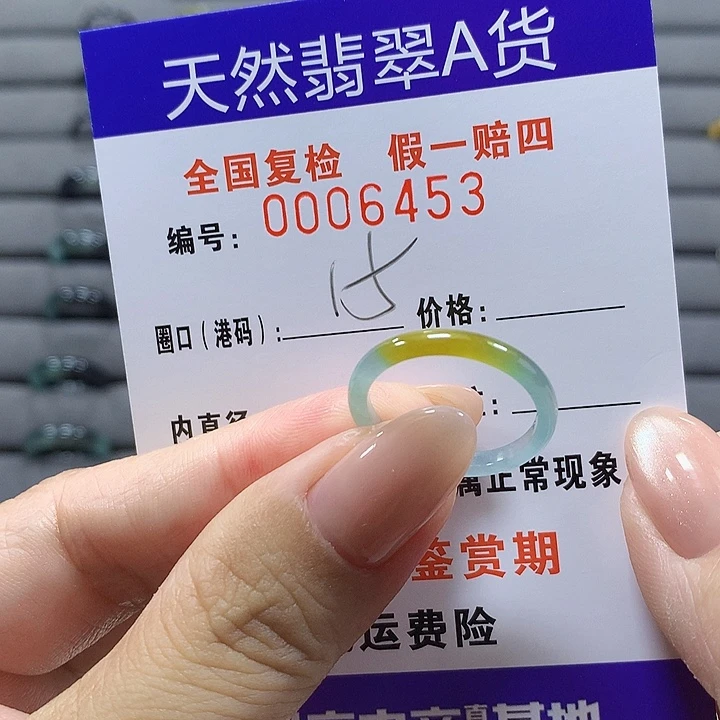 未镶嵌戒圈翡翠6453
