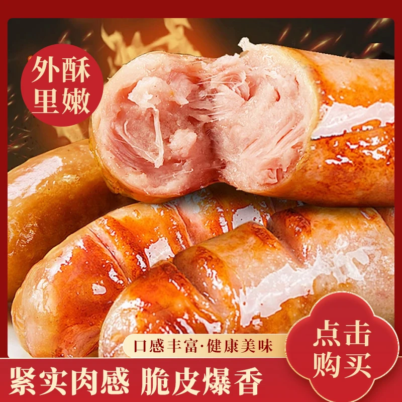 地道火山石烤肠鲜肉肠空气炸锅烤箱鲜脆脆皮肉烤肠早餐健康速食