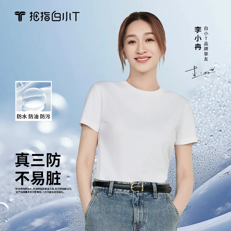 【三防T】李小冉同款 白小T短袖纯棉百搭二代水光魔术T男女款2025
