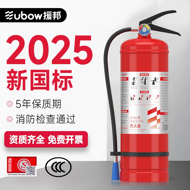 援邦2025新国标灭火器4公斤商用家用车用年检手提式5/8kg干粉消防